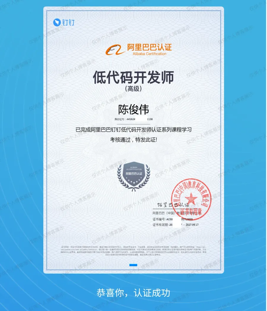 低代码开发师(高级)认证