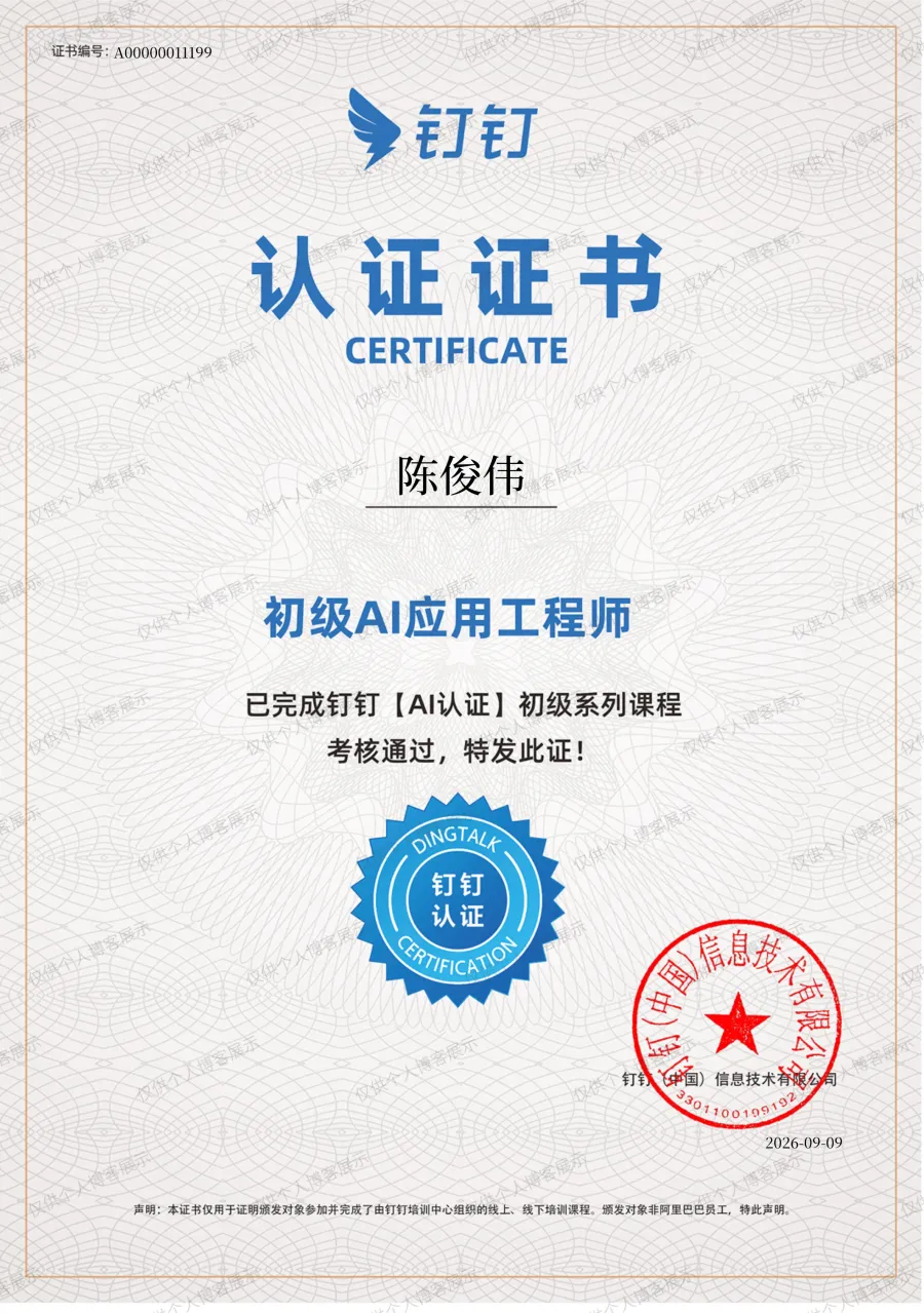 初级 AI 应用工程师认证